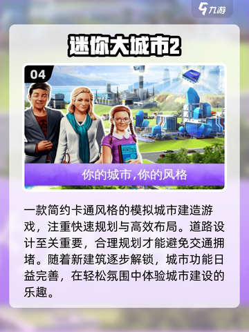 🔥2025最火城市经营游戏推荐🏆截图5