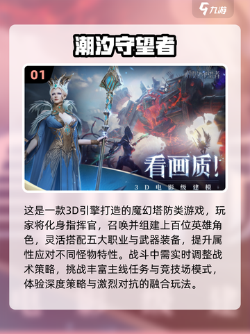 🔥2025塔防手游推荐｜这些王者级塔防你玩过吗？🎮💥截图2