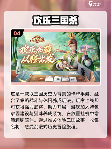 2023必玩🔥三国卡牌手游排行榜💥截图5