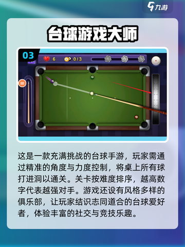 2023必玩🔥双人台球手游排行榜✨截图4