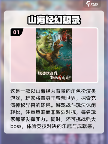🔥2024必玩！经典山海经游戏合集💎截图2