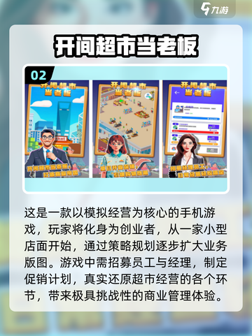 🔥2024必玩！超市互动手游排行榜🛒截图3
