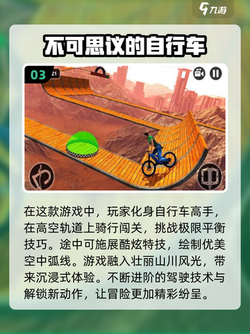 🔥2025最受欢迎的山地自行车手游🔥下载推荐🚴‍♂截图4