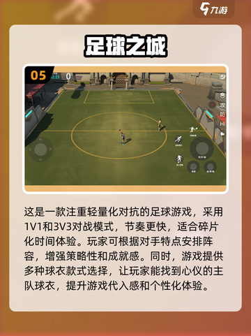 ⚽2025必玩！超热门足球手游推荐🔥截图6