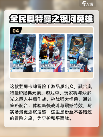 🔥2024必玩！迪迦奥特曼手游大盘点🎉截图5