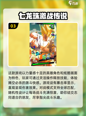 🔥2025必玩！龙珠格斗游戏合集💥截图4