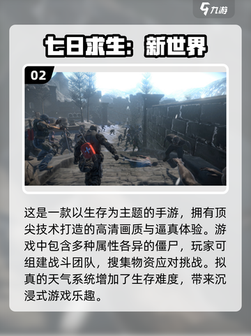 🔥2024必玩丧尸手游推荐좀截图3