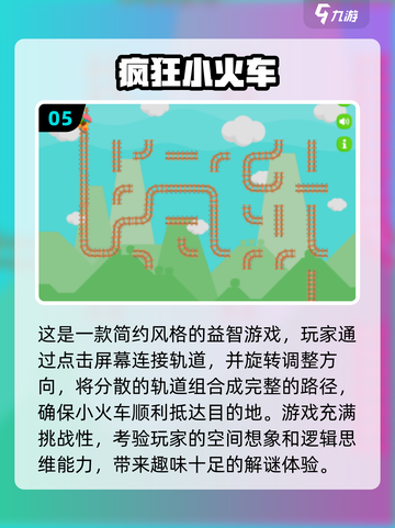 托马斯小火车游戏大集合🔥2025最FUN手游推荐🚂截图6