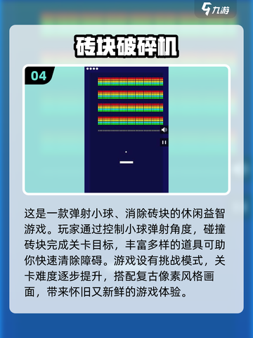 2025🔥超火敲砖块游戏TOP榜💥经典回归+创新玩法🎮截图5