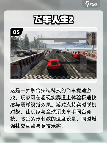 🔥经典飞车游戏推荐🎉2025最全清单🚀截图6