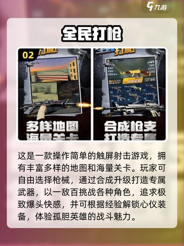🔥低内存射击手游推荐2025！免费畅玩不卡顿🎮截图3