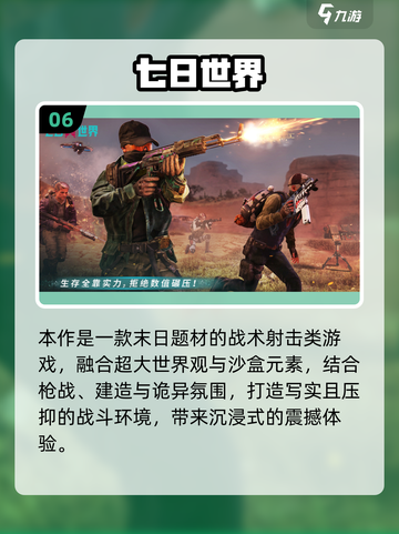 🔥2025枪战游戏TOP榜💥爽玩推荐🎮截图7