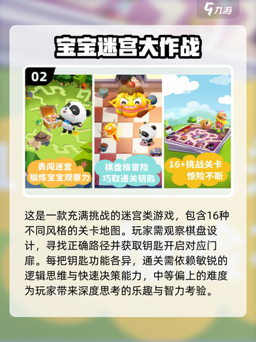 2024热门儿童迷宫游戏推荐🎉3-6岁宝宝必备！截图3