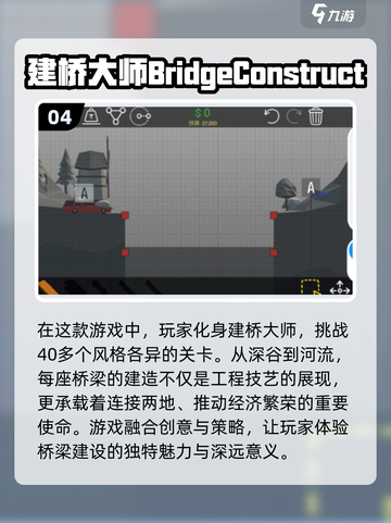 2024必玩🔥搭建桥梁小游戏推荐👇截图5