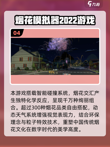 🔥2025最耐玩烟火游戏合集💥🎮截图5