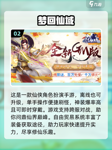 🔥2023热门仙侠手游排行榜✨📌截图3