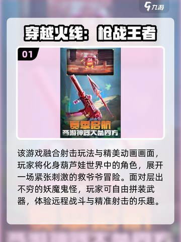 🔥2025射击游戏TOP榜💥🎮截图2