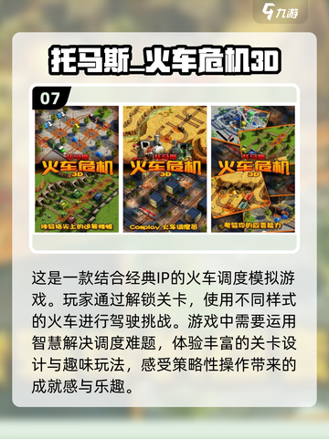 🔥2023超好玩火车模拟游戏推荐🚂截图8