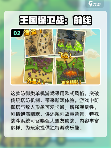 经典塔防游戏合集2024🔥国外老游戏等你来战！截图3