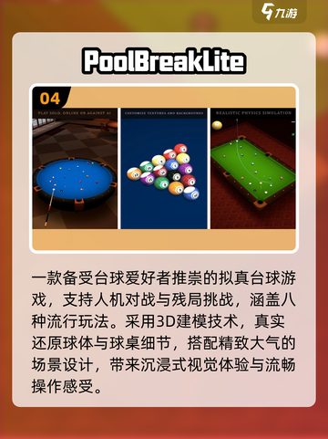 🎱2025必玩3D台球神作合集截图5