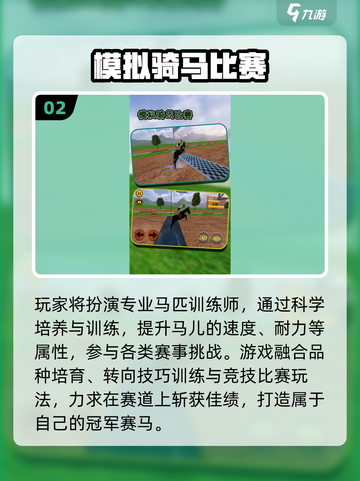 🐎2025最火骑马游戏TOP5截图3