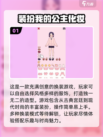 2024必玩公主换装合集✨让你变身最美公主👗截图2
