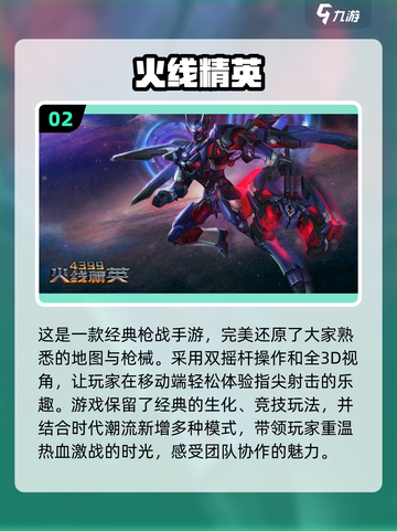 🔥2000年经典射击手游大作排行榜🌟截图3