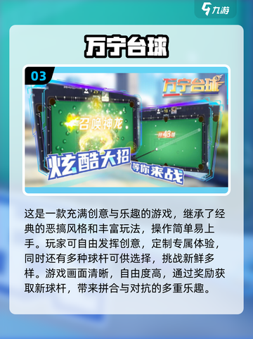 2024必玩🔥3D台球手游排行榜✨截图4