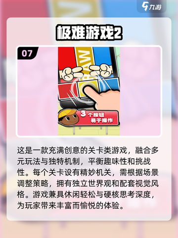 🔥2025最难游戏排行🌟挑战你的极限反应！🎮截图8
