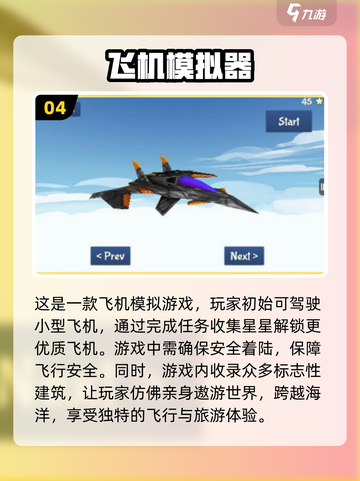 2024必玩🔥3D飞机驾驶手游排行榜✈截图5
