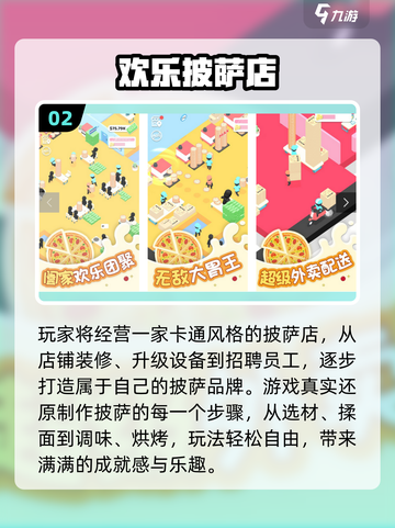 🔥2025最火披萨游戏榜单🍕🎮好玩到停不下来！截图3