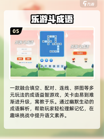 🔥2025最火成语手游TOP榜💥截图6