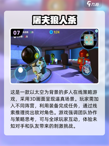 2024年最🔥太空狼人杀手游排行榜✨截图8