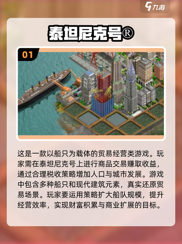 💥2025超好玩的泰坦尼克号游戏合集🎮截图2