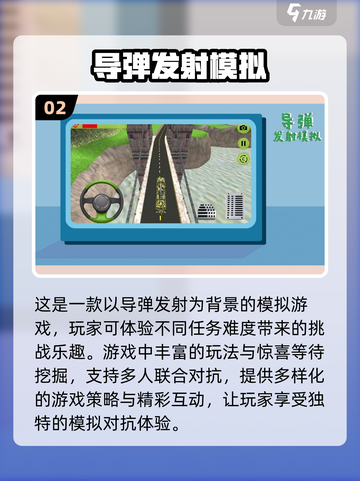 🔥2025必玩3D防空导弹游戏推荐🚀截图3