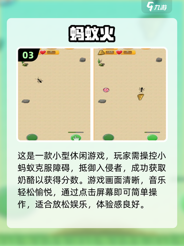 2024超火蚂蚁游戏大盘点，趣玩不容错过🎉🐜截图4