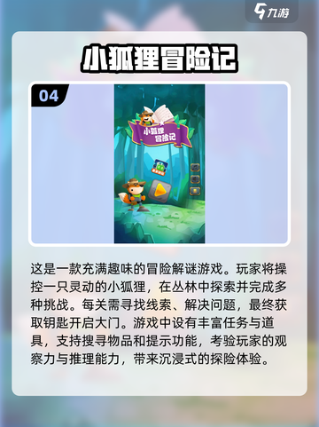 小狐狸手游推荐🔥必玩的经典有趣游戏大全🎮截图5