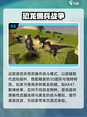 🦖2025超🔥恐龙吃恐龙手游推荐🦖截图6