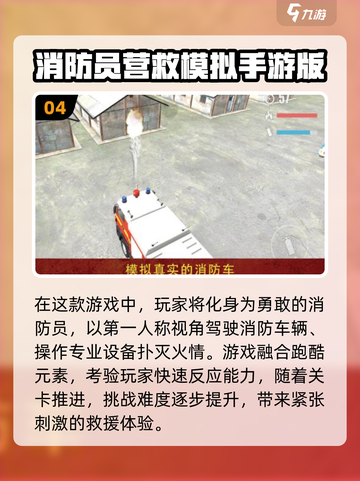🔥2025最流行消防员游戏下载榜单🔥不容错过的游戏体验！截图5