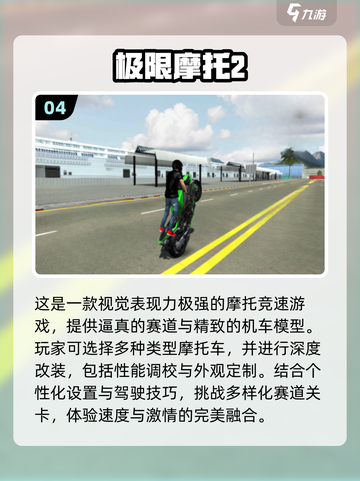 🔥2025必玩摩托车模拟手游下载合集 Motorcycle游戏爱好者冲！截图5