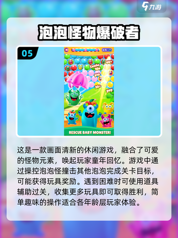 2025超🔥打泡泡游戏合集🎉耐玩到停不下来！截图6