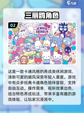 三丽鸥游戏排行榜✨前五名经典推荐！🎉截图3