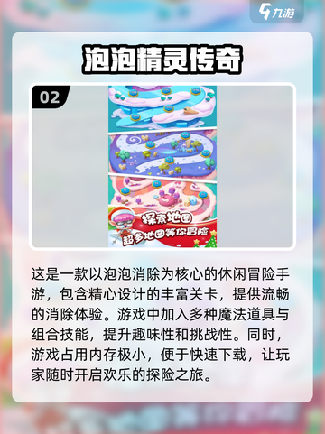 经典泡泡龙游戏推荐🔥，2024必玩下载清单！🎮截图3