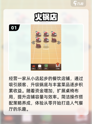 🔥2025必玩火锅手游TOP5出炉！🎮截图2