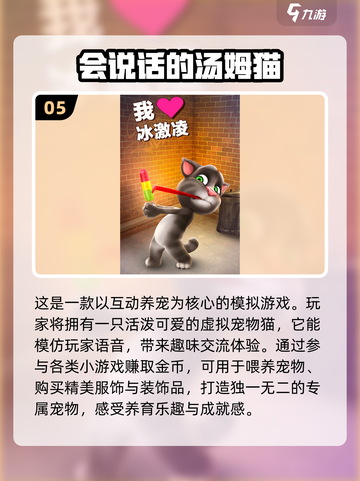 2025必玩🔥汤姆猫游戏排行榜🎯截图6