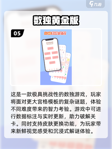 🔥2025最强大脑必备！精彩三思数独游戏等你来挑战🧩截图6