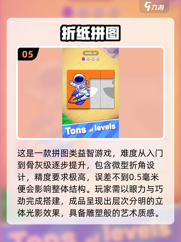 2025爆款折纸游戏🔥这些你一定要玩！🧩🎮截图6