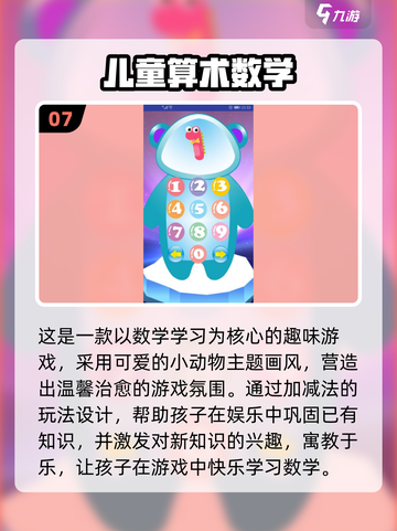 🔥2025超耐玩幼儿数学游戏TOP榜✨截图8