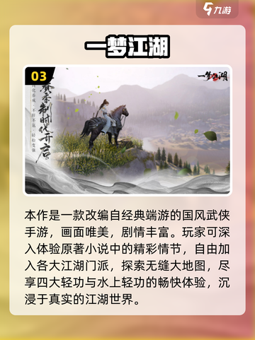 🔥2025必玩武侠手游合集！✨类似楚留香的都在这👇截图4