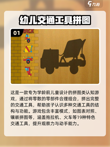 👶🏻免费拼图游戏下载！超有趣交通工具手游推荐2025💥截图2